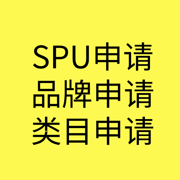静宁SPU品牌申请
